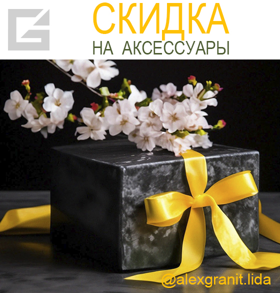 promotion,акция на памятники в лиде